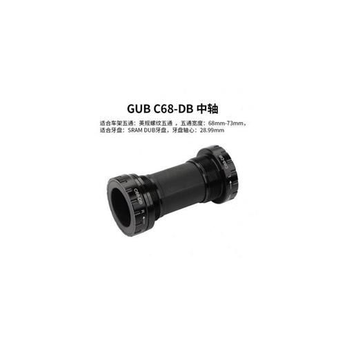 GUB SRAM中轴DUB旋入BSA压入PF山地车BB30公路普通GXP PF30 BB386
