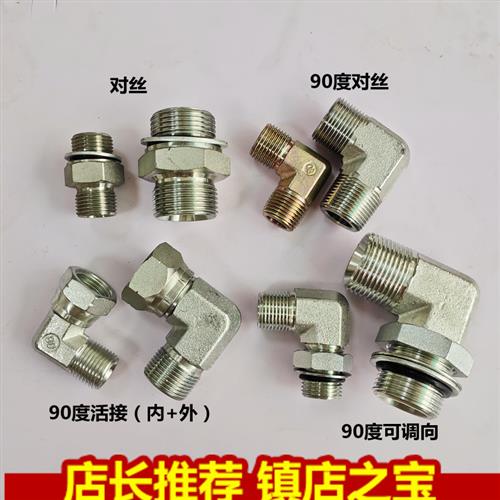 破碎锤管路接头高压管90度接头炮管68 100 140锤转换接头活接