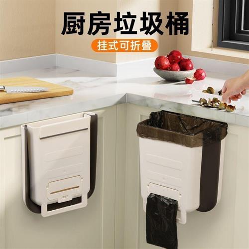 厨房垃圾桶挂式折叠家用橱柜门壁挂收纳桶拉圾筒厨余挂垃圾篮家用