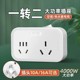 4000W10A转16A空调专用插座转换器大功率家用16安一转二无线 线插