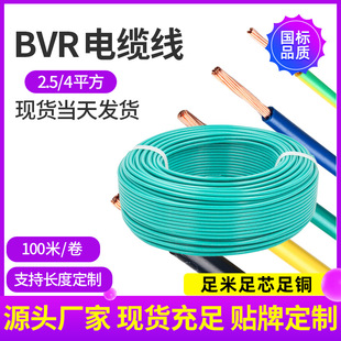 6平方阻燃电缆 BVR多股纯铜软线4平方铜芯线家用照明电源线2.5