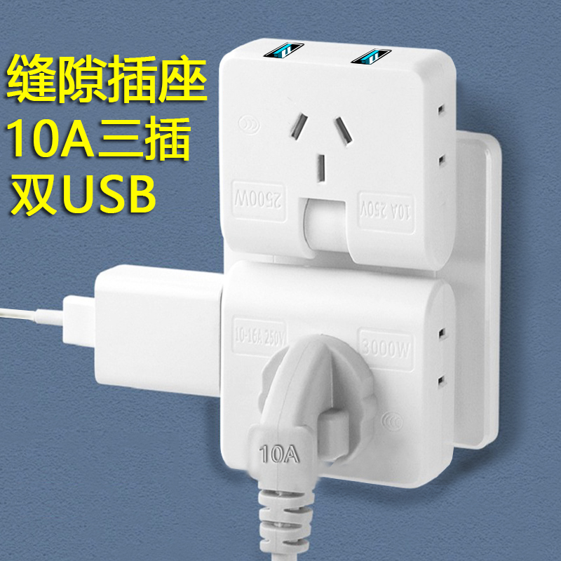180度旋转二脚转三插头转换器双USB转弯拐角分插座10A三孔倒插排