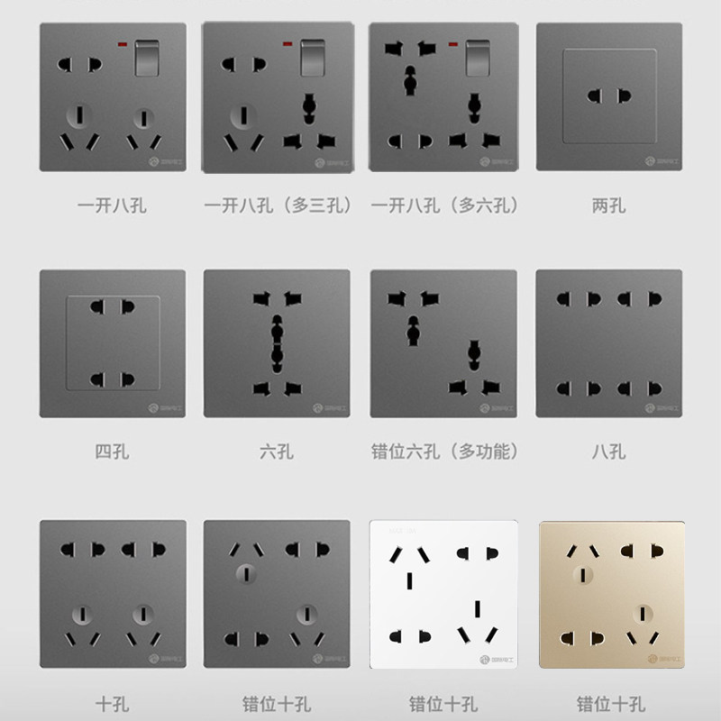 国际电工开关插座86型暗装家用墙壁面板多孔10A带开关六孔七孔插