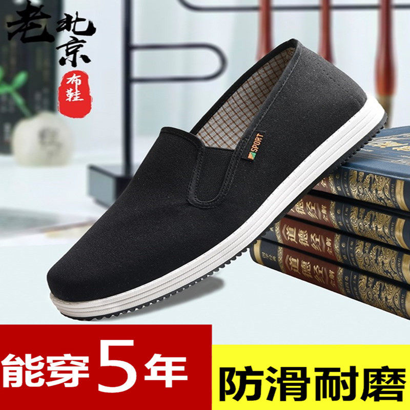 透气休闲防滑耐磨养脚老北京布鞋