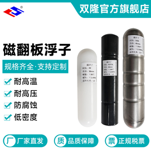 磁浮子磁翻板液位计304316不锈钢磁性浮球耐高温高压PP衬四氟防腐