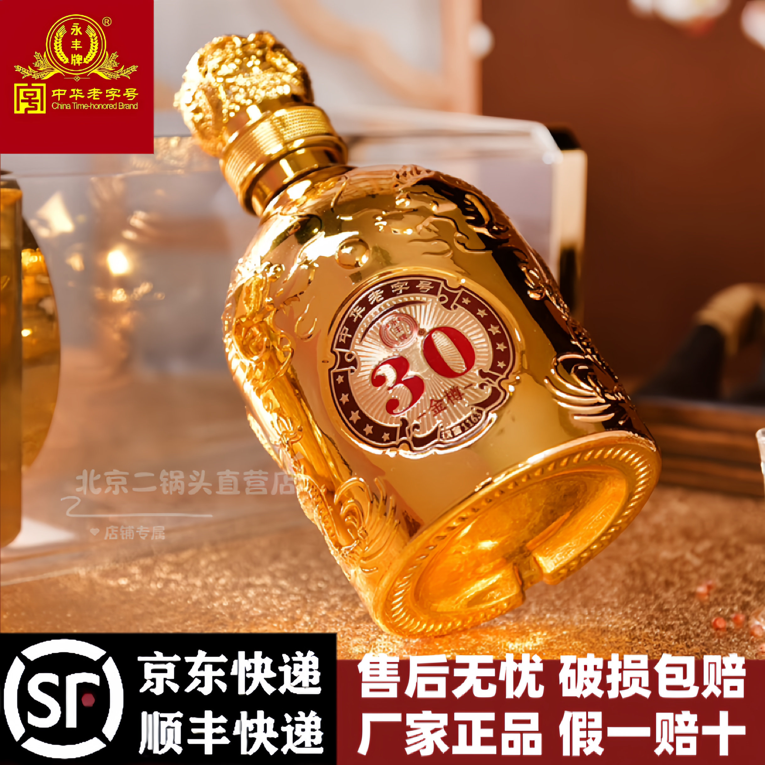 老字号北京二锅头永丰牌金樽典藏新款清香型纯粮酒原浆高档白酒