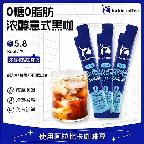 瑞幸浓缩咖啡液速溶0脂条装