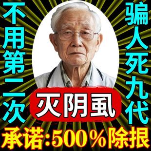 药虱立净一扫光正品 治疗阴虱 男女士用灭阴虱私处痒成人克星喷剂