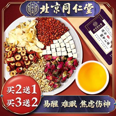 北京同仁堂酸枣仁茯苓百合茶非调理更年期盗汗改善睡眠