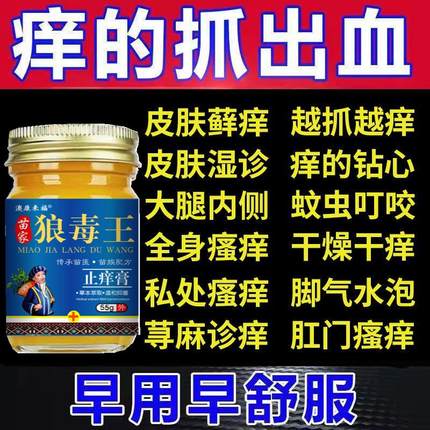 狼毒止痒王药膏全身皮肤瘙痒止痒顽固湿疹皮炎过敏私处抑菌外用55
