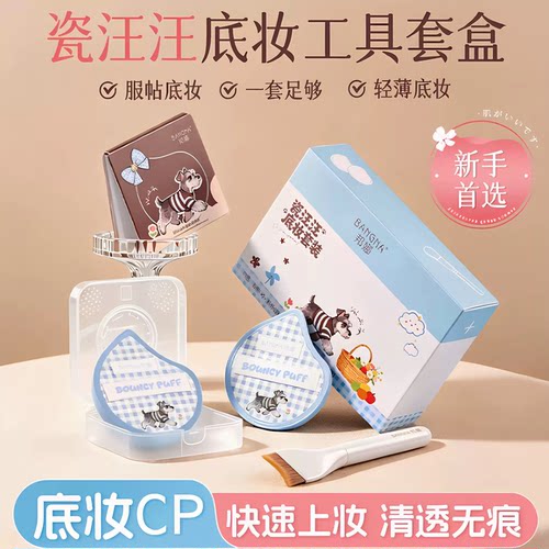 水啵啵粉扑新手底妆工具套装泡大上妆不吃粉粉底液专用
