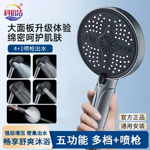 下单立减30 科倍洁四档调节大面板增压花洒喷头喷枪淋浴大出ZQ