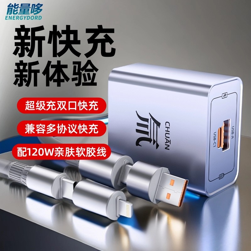 快充套装氚超级闪充双口充电器适用苹果PD华为安卓快充
