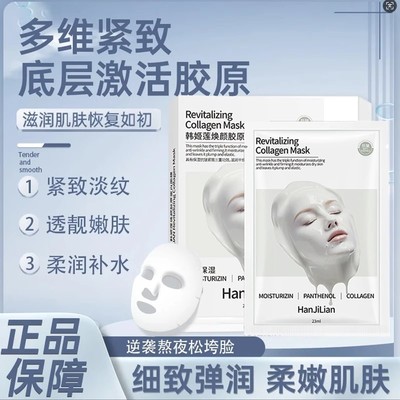 【明星同款】童颜胶原炮灌注面膜精华保湿嫩肤焕亮肌活性抗皱紧致