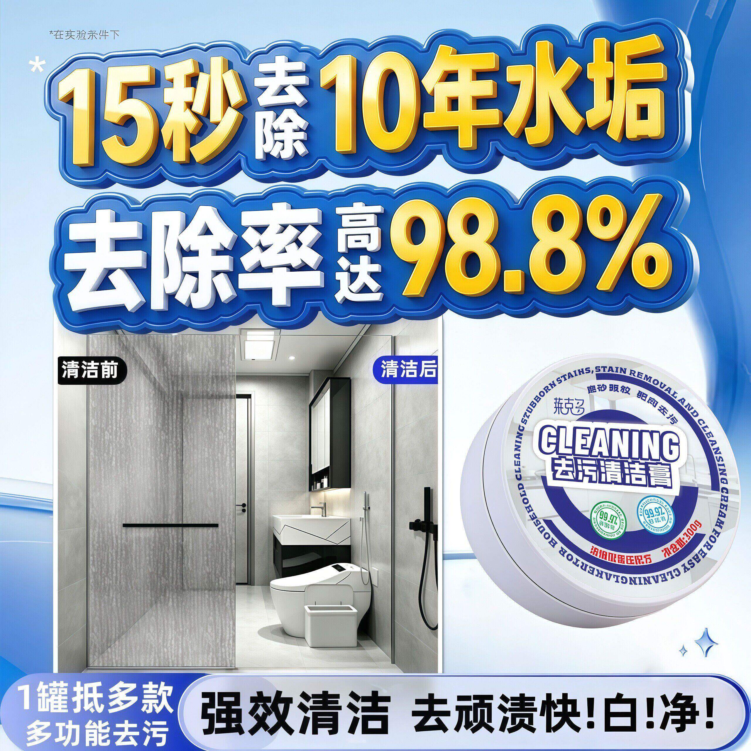 多功能清洁膏强力去污乳清洗剂家用桌面家具大理石石英石台面神器