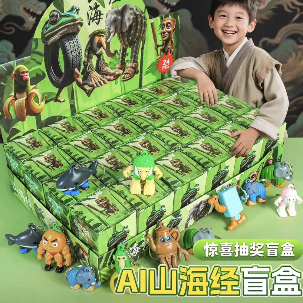 【山海经】惊喜盒子潮玩公仔挂件儿童玩具礼物惊喜生日礼物JW