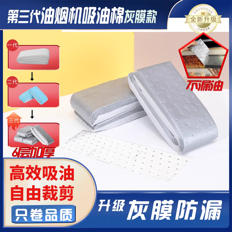【第三代】加厚款灰膜油烟机吸油棉阻燃通用吸油棉一次性免洗家用