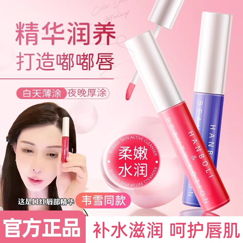 【韦雪推荐】唇部精华液唇膏保湿滋润淡化唇纹修护干裂死皮美容液