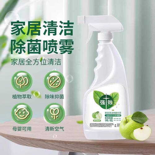 【立减30】家居全方位清洁除菌喷雾深层去污去渍植物配方母婴适用