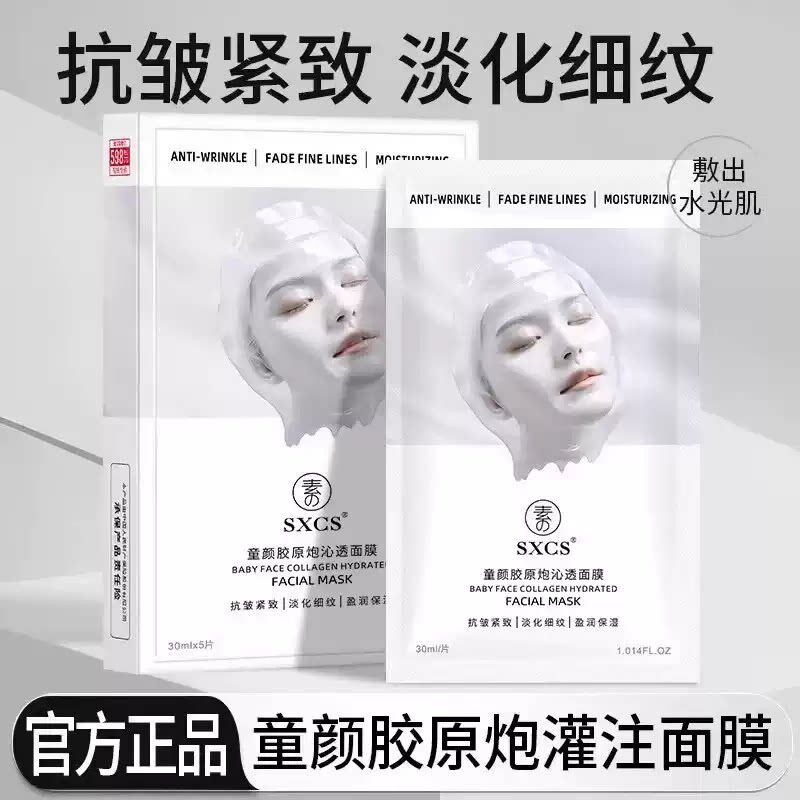 【韦雪同款】胶原蛋白灌注面膜秋冬季保湿保湿活性抗皱紧致抗皱