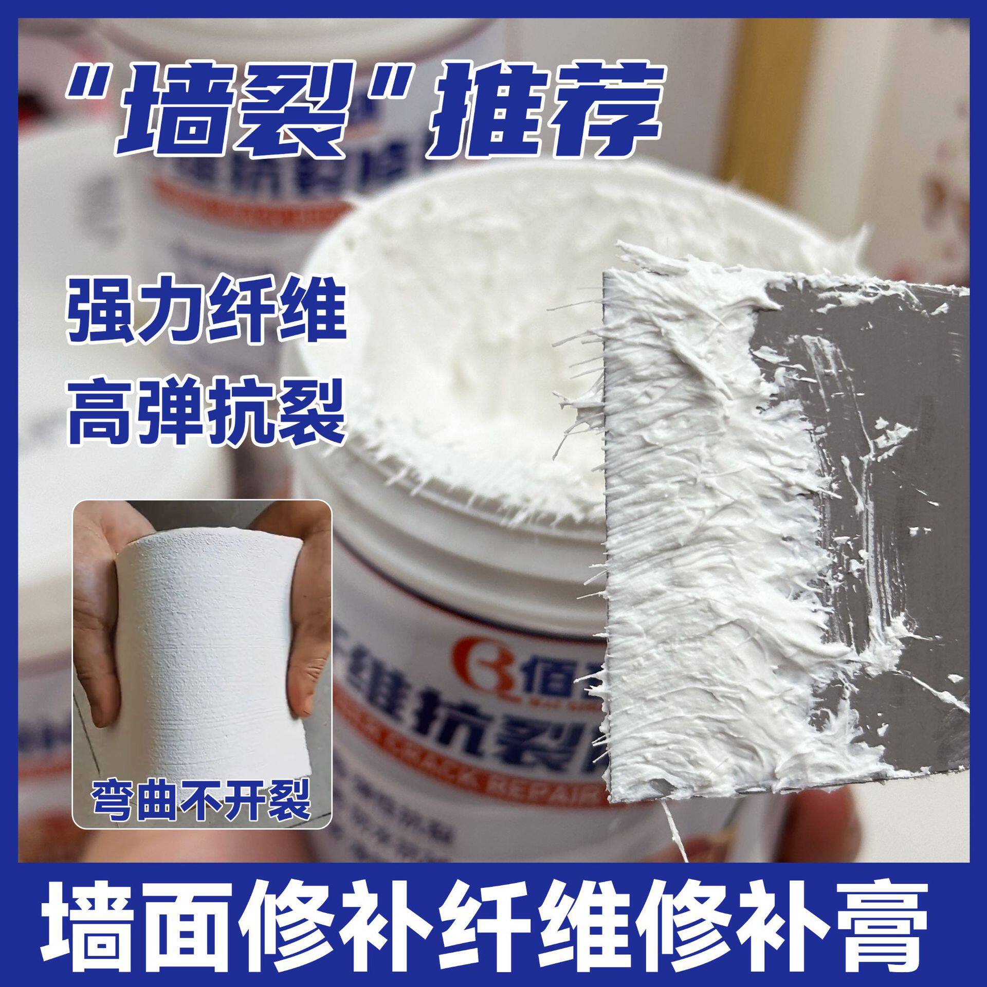 佰玔纤维修补膏墙面裂缝修补抗裂弹性补墙膏吊顶修补