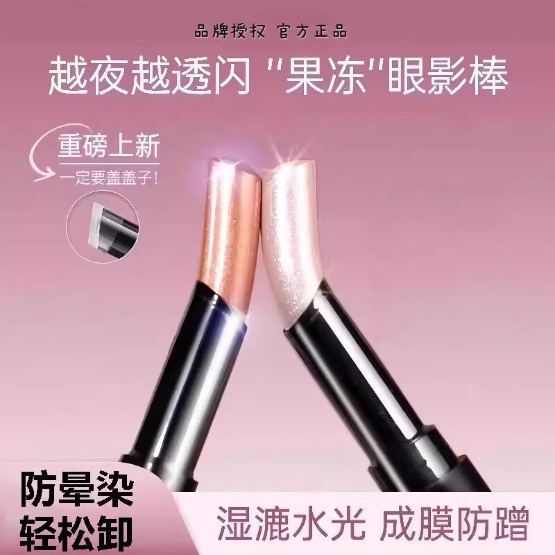 一抹成型！懒人果冻眼影棒女哑光细闪珠光高光眼影笔新人初学者正