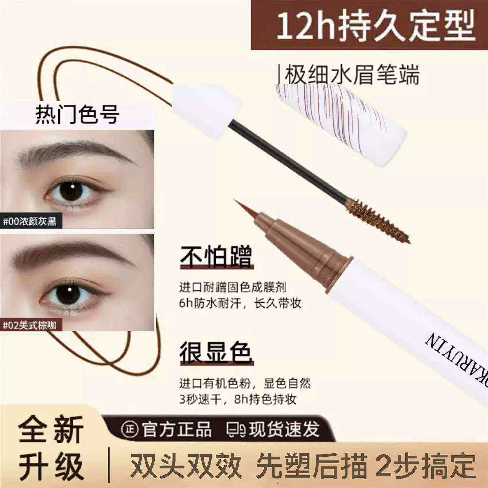 【立减30】立体双头定型眉笔染眉膏双效防水防汗持久野生眉笔