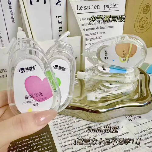 【下单立减30】大容量修正带文具涂改不透字顺滑不断带简约风e2