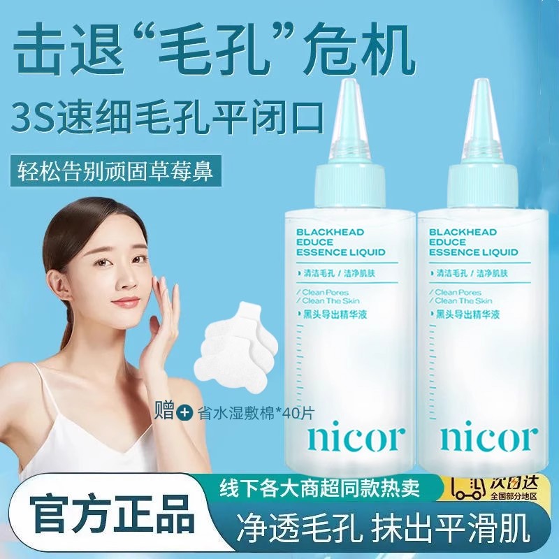 黑头导出精华液和收缩毛孔深层清洁鼻子粉刺闭口黑头导出液b13-1