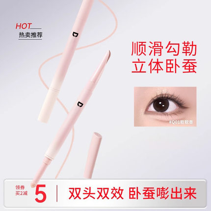 弯月双头卧蚕笔双头自然阴影二合一防水防汗不晕染卧蚕笔提亮