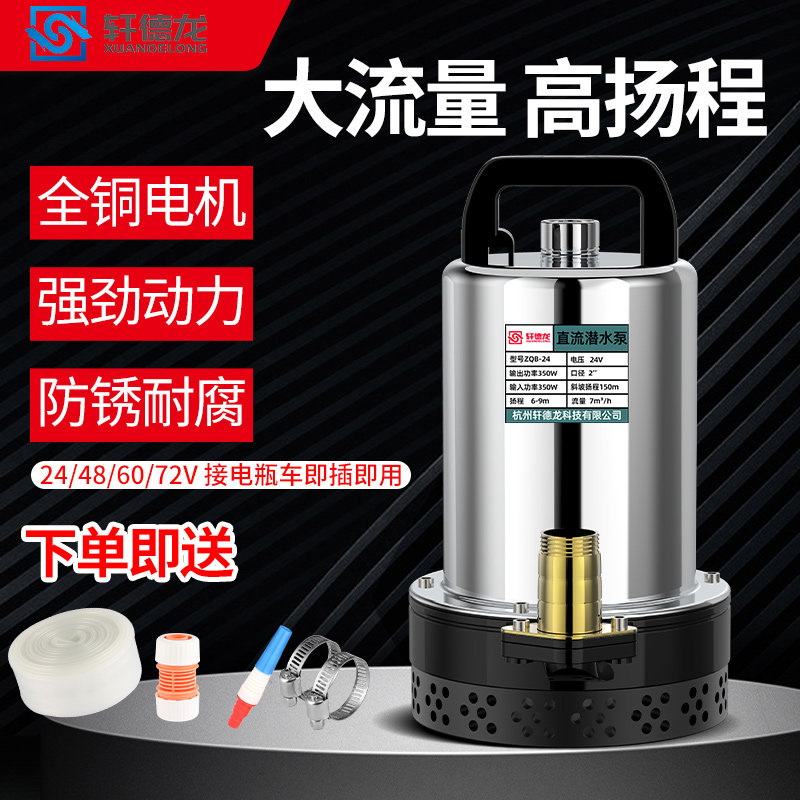 直流潜水泵48V60V72伏家用电动车水泵12V24V瓶小型农田灌溉抽水机,五金/工具,水泵,淘宝优惠券,粉丝福利购,淘宝优惠卷