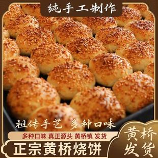 黄桥烧饼烧饼官方泰州黄桥烧饼泰兴油酥油酥葱油饼黄桥小烧饼