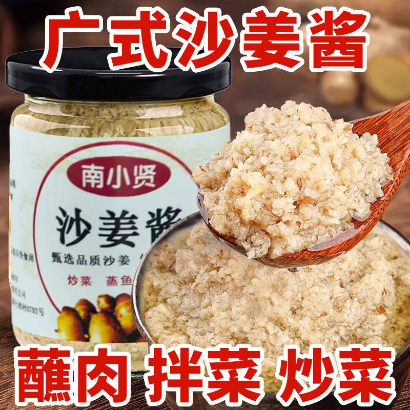 南小贤沙姜酱广东粤式啫啫酱猪肚白切鸡蘸料姜泥调味酱调料砂姜酱