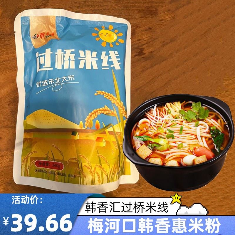 韩香惠米线过桥米线梅河口米线特产韩香汇速食砂锅吉林食品韩相汇