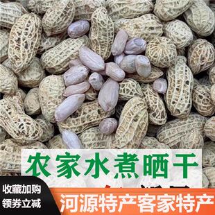 水煮花生晒干原味日晒河源忠信咸干白晒咸味农家新白肉花生中连平