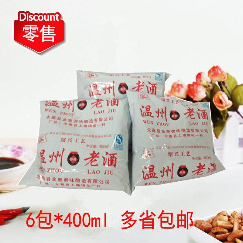 浙江温州名牌金鹿牌温州老酒乐清黄酒料酒6包*400ml畅销黄酒袋装
