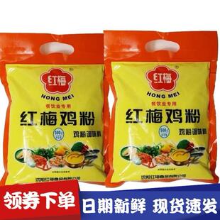 红梅鸡粉东北鸡精调味粉浓汤烹饪炒菜煲汤调料袋装鸡粉调味料商用