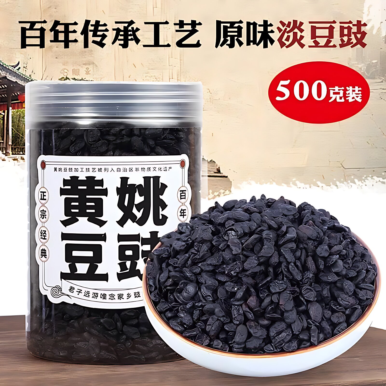 黄姚豆豉广西黄姚古镇正品原味干淡手工黑豆下饭菜风味豆豉美食