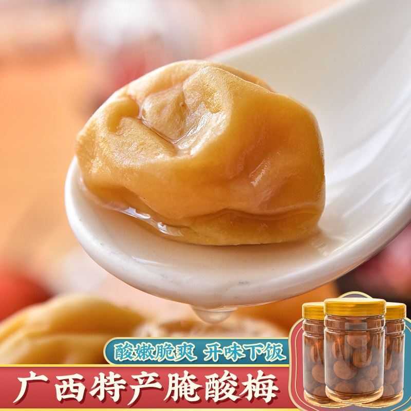 腌酸梅广西酸梅果咸水梅盐水酸梅青梅湿咸酸梅咸梅无潮汕泡水梅子