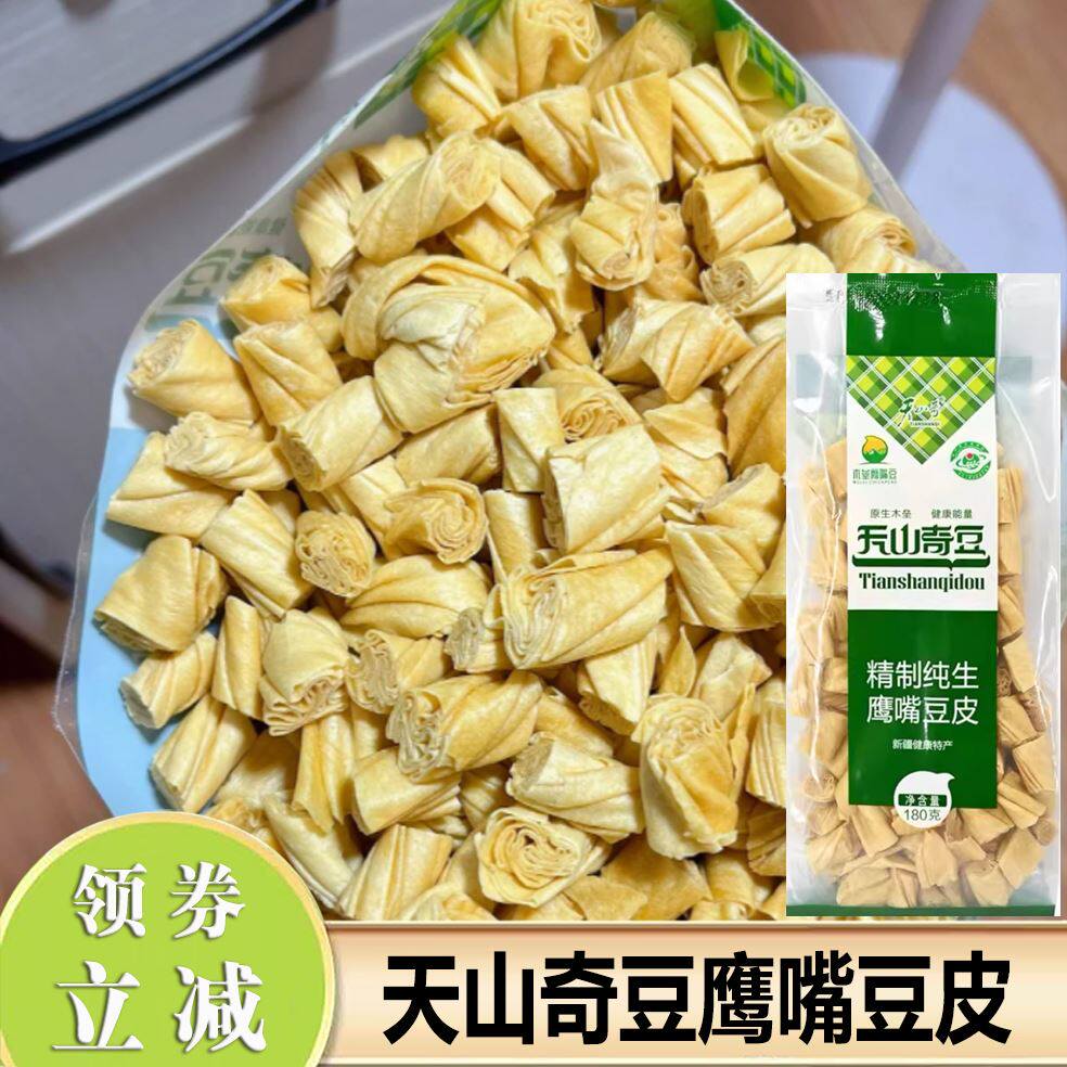 天山奇豆鹰嘴豆皮特产鹰嘴豆皮精制纯生180克新鲜特惠 新疆木垒