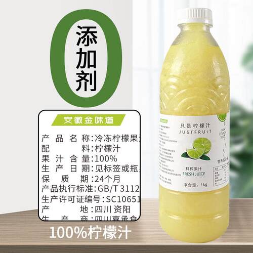 鲜榨冷冻柠檬汁安岳金桔柠檬原汁饮品非浓缩果蔬汁奶茶店专用原料