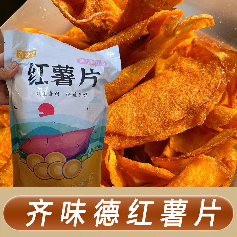 齐味德香脆地瓜干红薯片薄脆芝麻香番薯干片碳烤薯片零食袋装