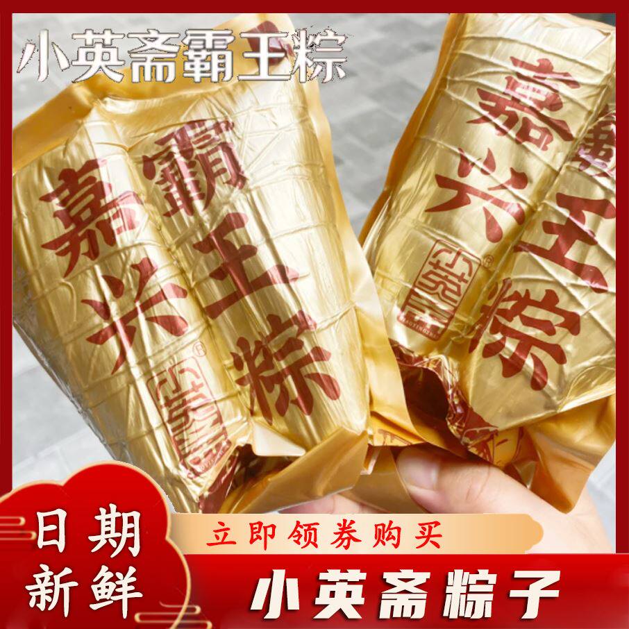 小英斋粽子稻廷斋霸王粽七龙珠五花肉粽子咸蛋黄梅干菜端午节嘉兴