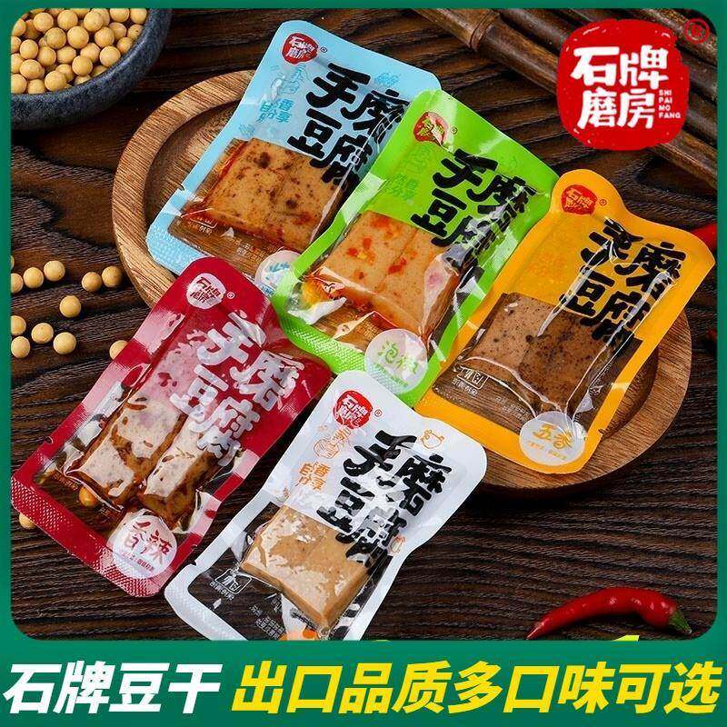 石牌磨坊手磨豆腐豆干小包装零食小吃开袋即食香辣香菇豆干解馋