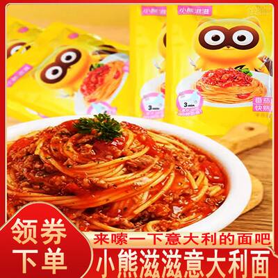 小熊滋滋意大利面西餐厅番茄肉酱黑椒肉酱拌面速食面条免煮速食