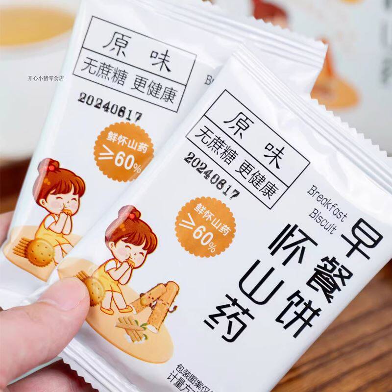 怀山药早餐饼淮山药饼干 干六养饼香酥脆薄饼干 干无蔗糖零食杂粮