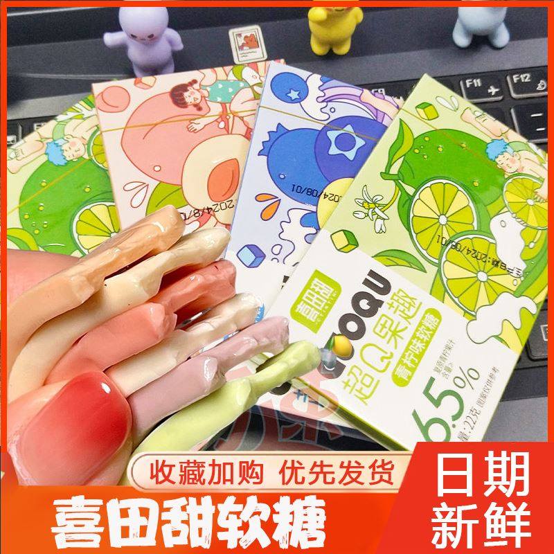 喜田甜软糖果汁果滋软糖旗舰店水果味软糖盒装网红高颜值可携式喜,零食/坚果/特产,软糖/果味糖/凝胶糖果,淘宝优惠券,粉丝福利购,淘宝优惠卷