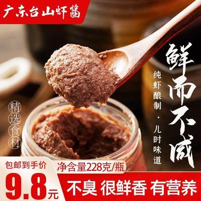 咸虾酱正宗特台山虾酱级咸鱼臭虾酱广东鲜虾酱潮汕虾膏酱土虾子酱