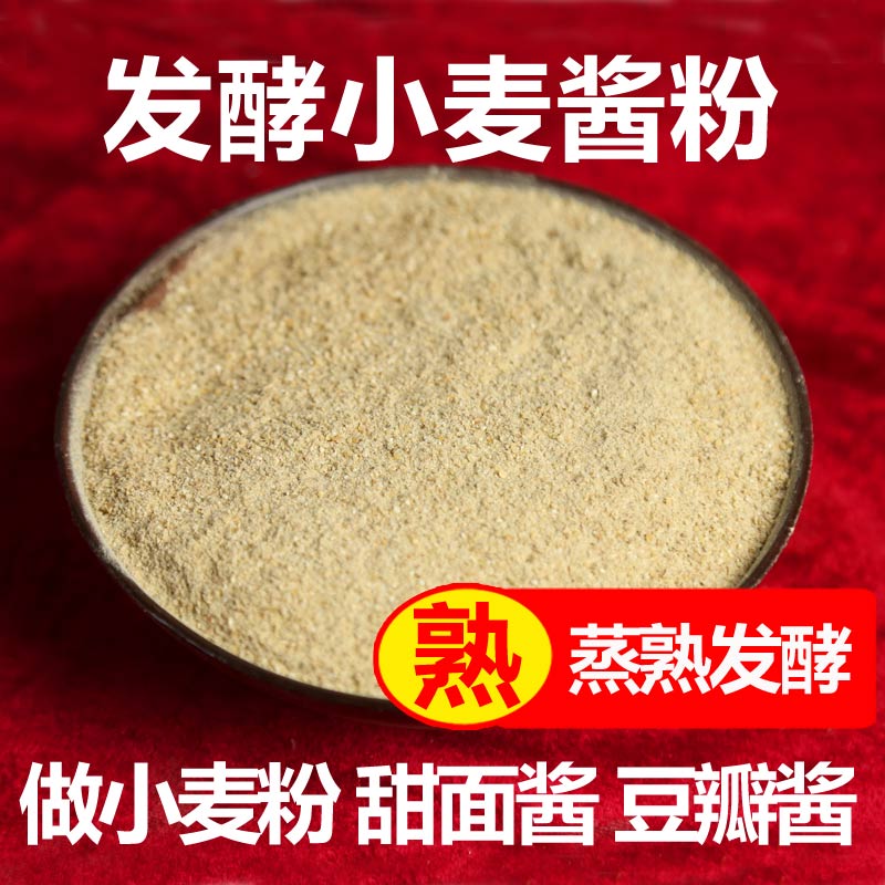 自然酵小麦酱粉子麦子粉做粉甜面酱香辣麦酱发原料OBN大酱豆瓣酱