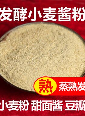 自然酵小麦酱粉子麦子粉做粉甜面酱香辣麦酱发原料OBN大酱豆瓣酱